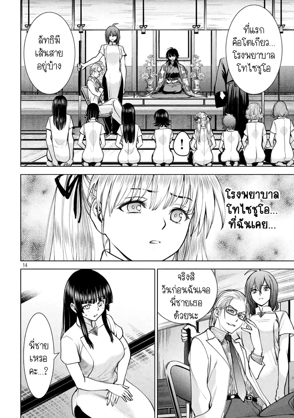 Satanophany ตอนที่ 205 — page 13 of 20