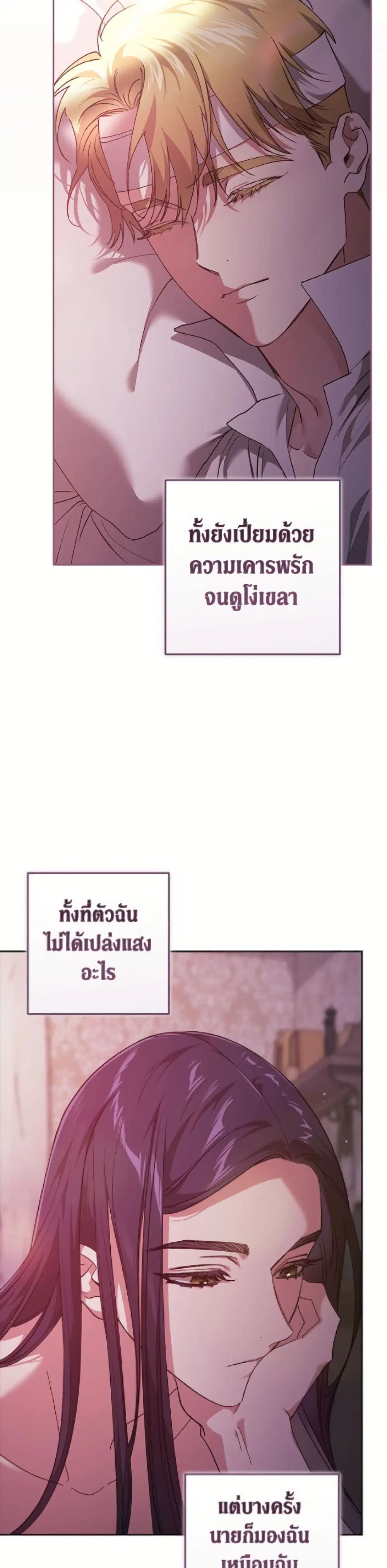 The Broken Ring – This Marriage Will Fail Anyway ตอนที่ 109 — page 45 of 52