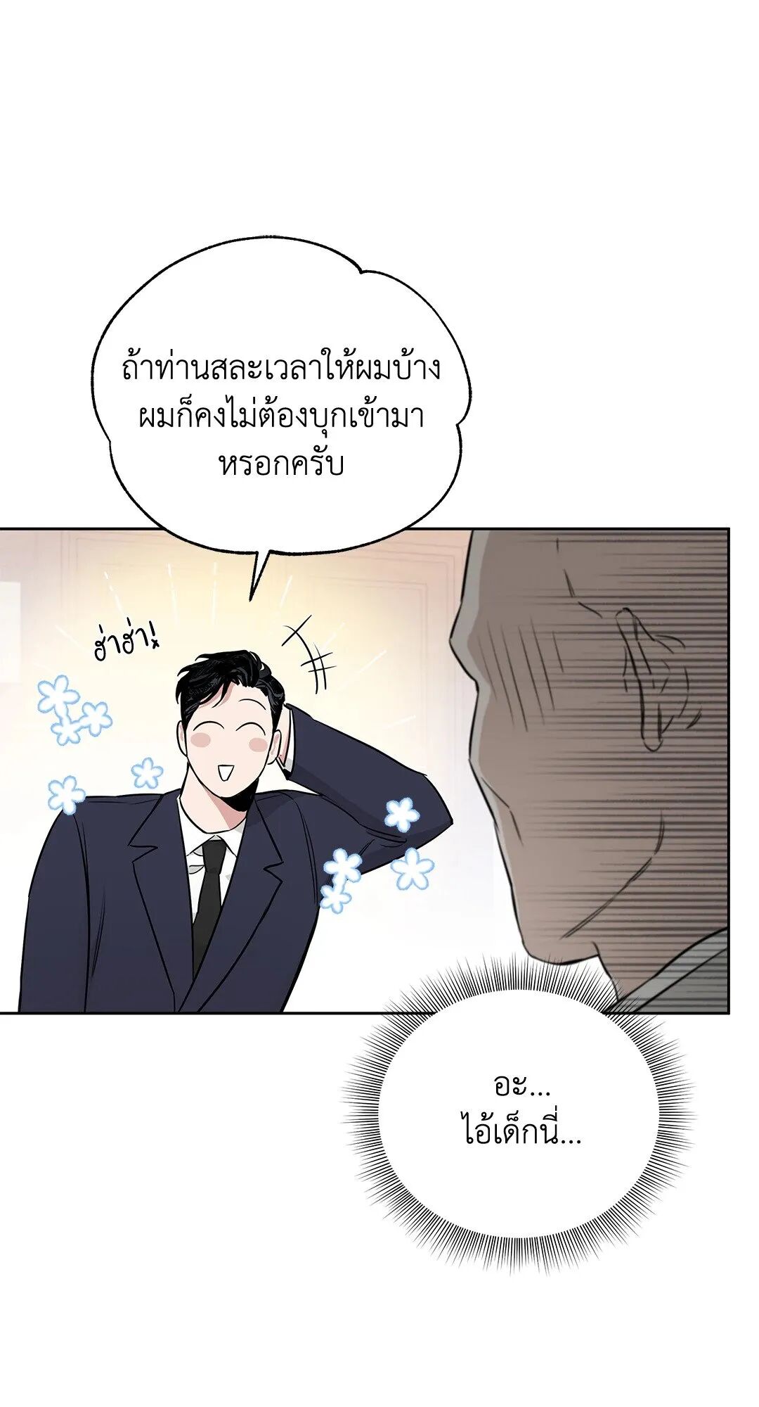 Roses and Champagne ตอนที่ 32 — page 12 of 87