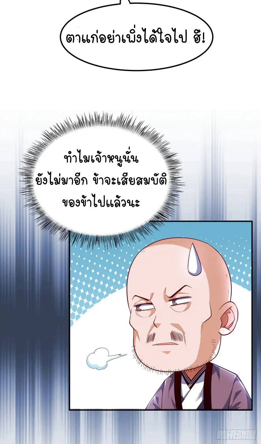 Wu Ni ตอนที่ 93 — page 5 of 41