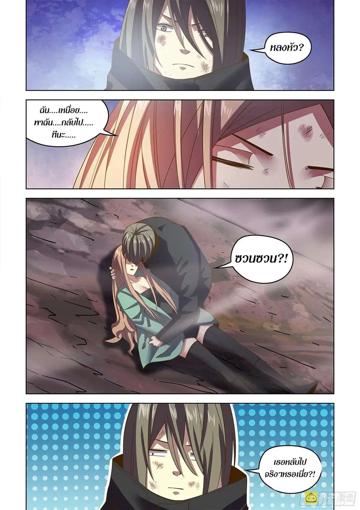 The Last Human ตอนที่ 466 — page 12 of 17