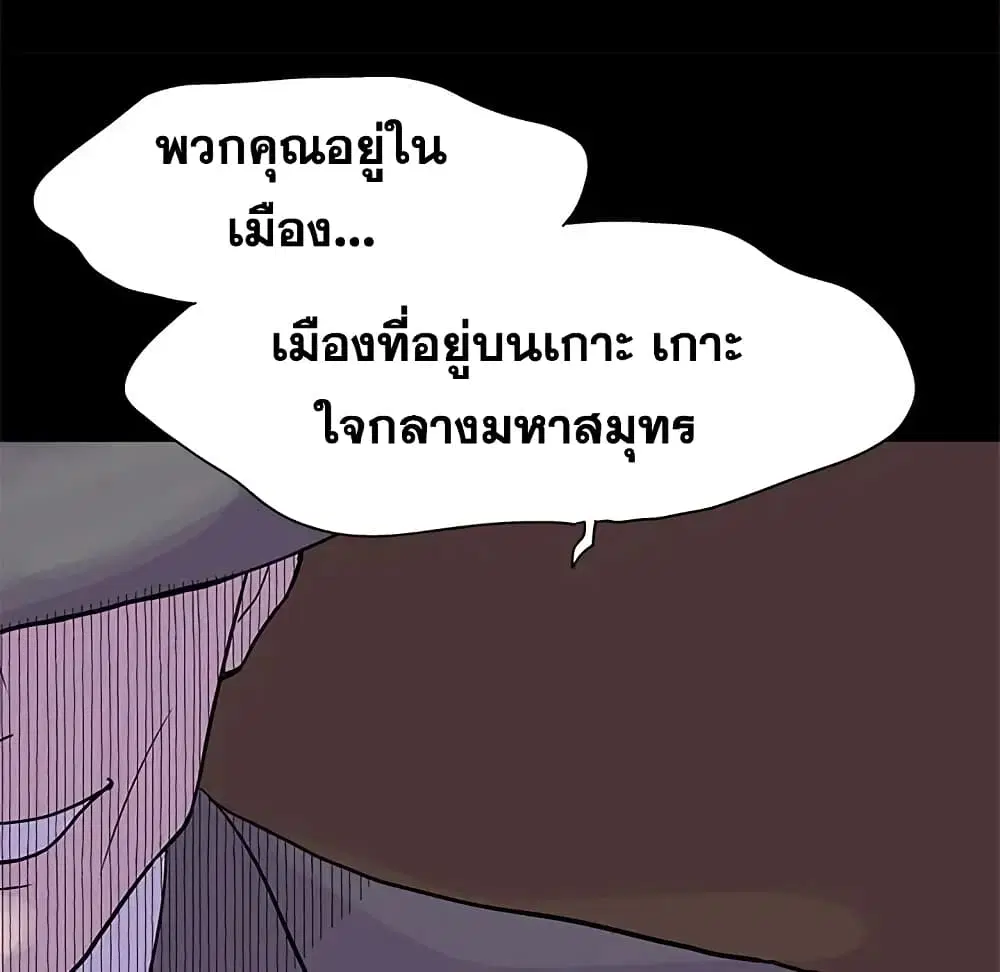 Project Utopia ตอนที่ 71 — page 38 of 93