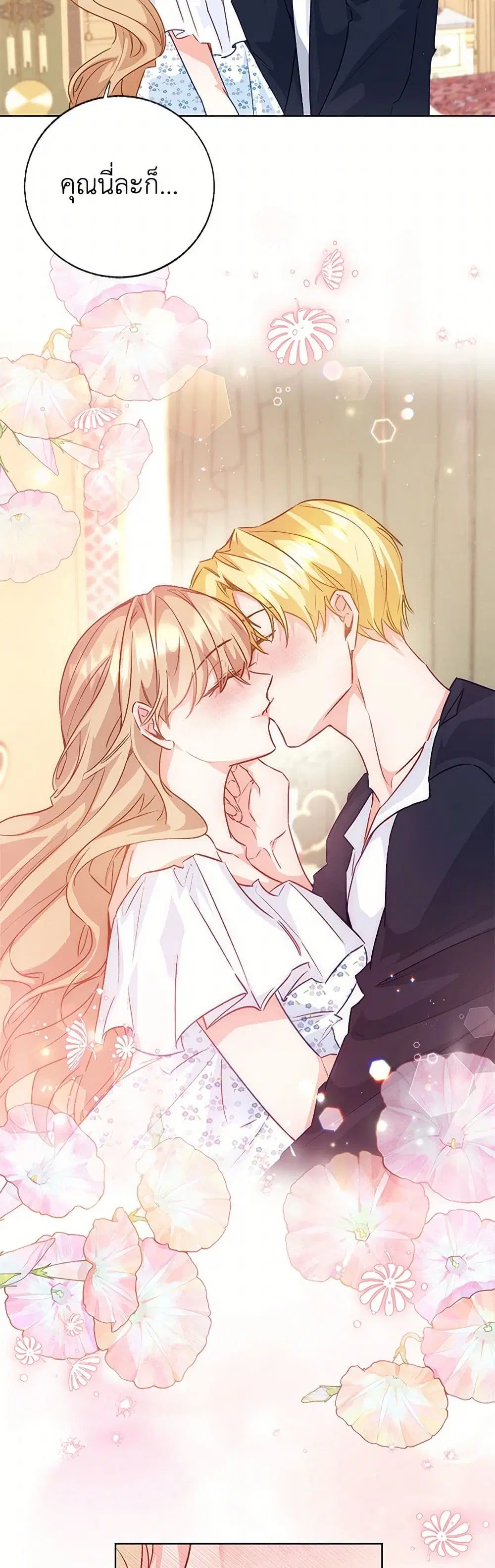 Stealing the Lady’s Heart ตอนที่ 106 — page 14 of 43