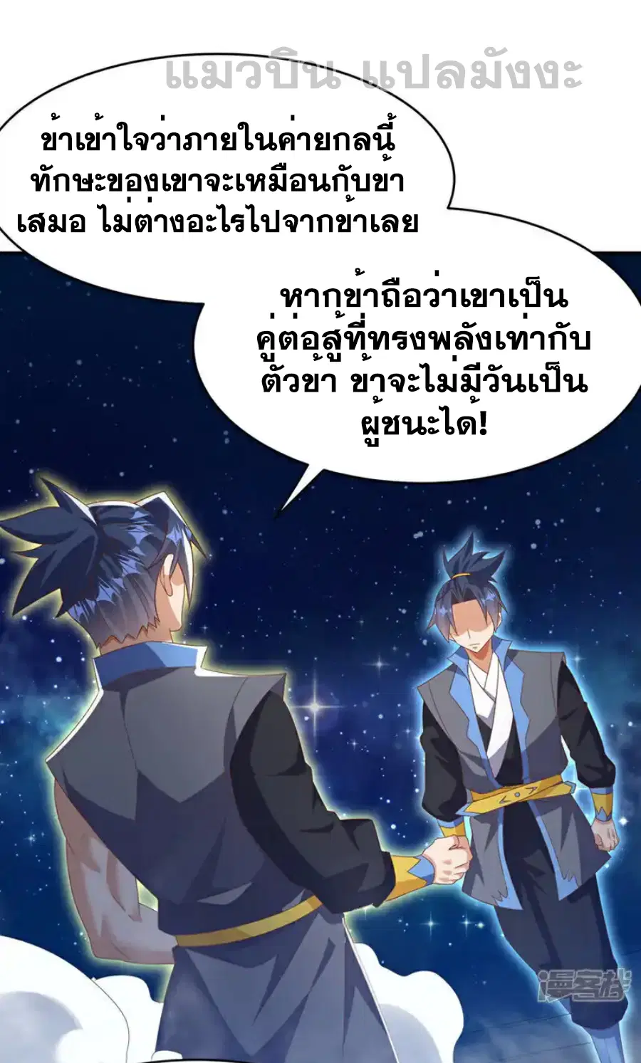 Wu Ni ตอนที่ 431 — page 21 of 36