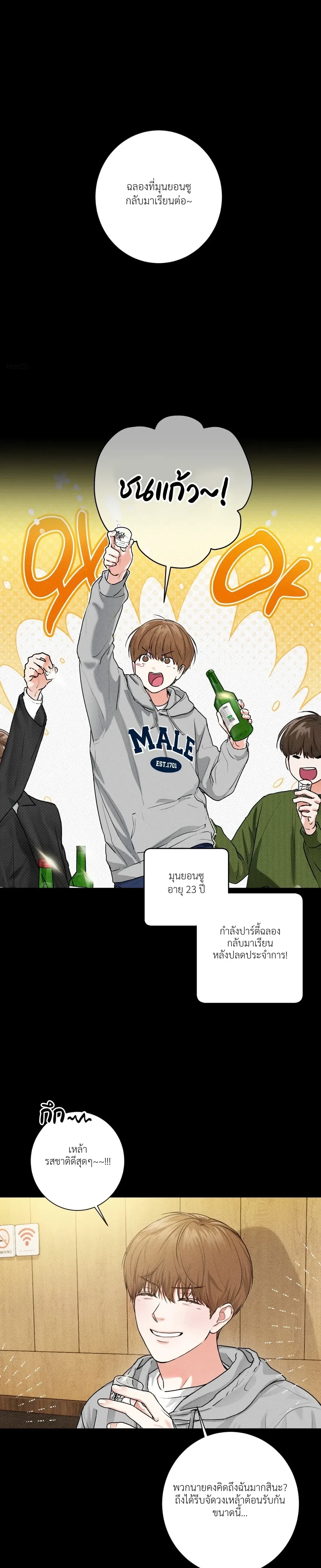 Now, Open the Door! – เปิดประตูเดี๋ยวนี้! ตอนที่ 1 — page 3 of 30