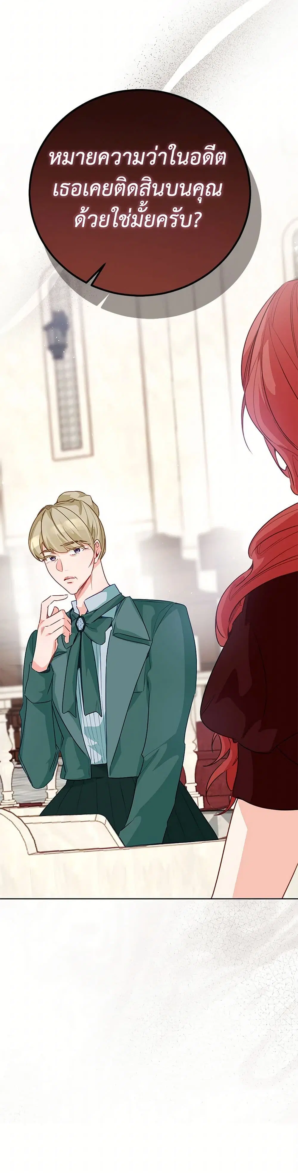 Stealing the Lady’s Heart ตอนที่ 100 — page 22 of 39