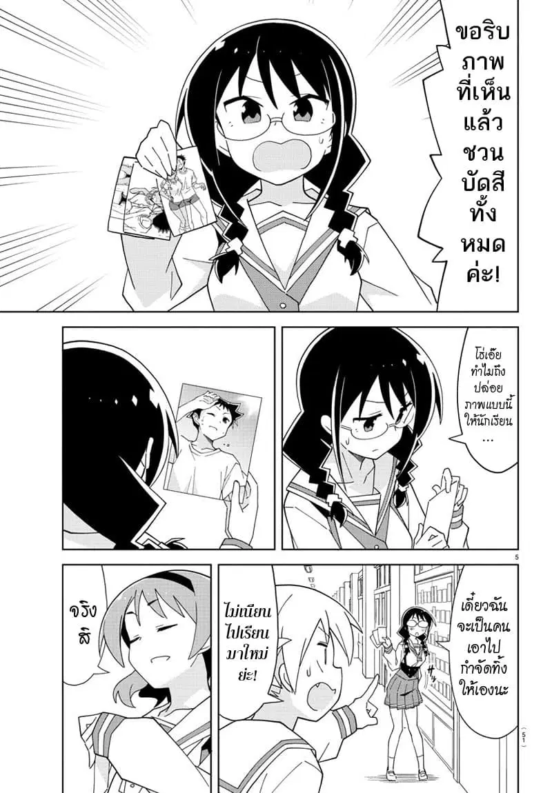 Atsumare! Fushigi Kenkyubu ตอนที่ 149 — page 5 of 8