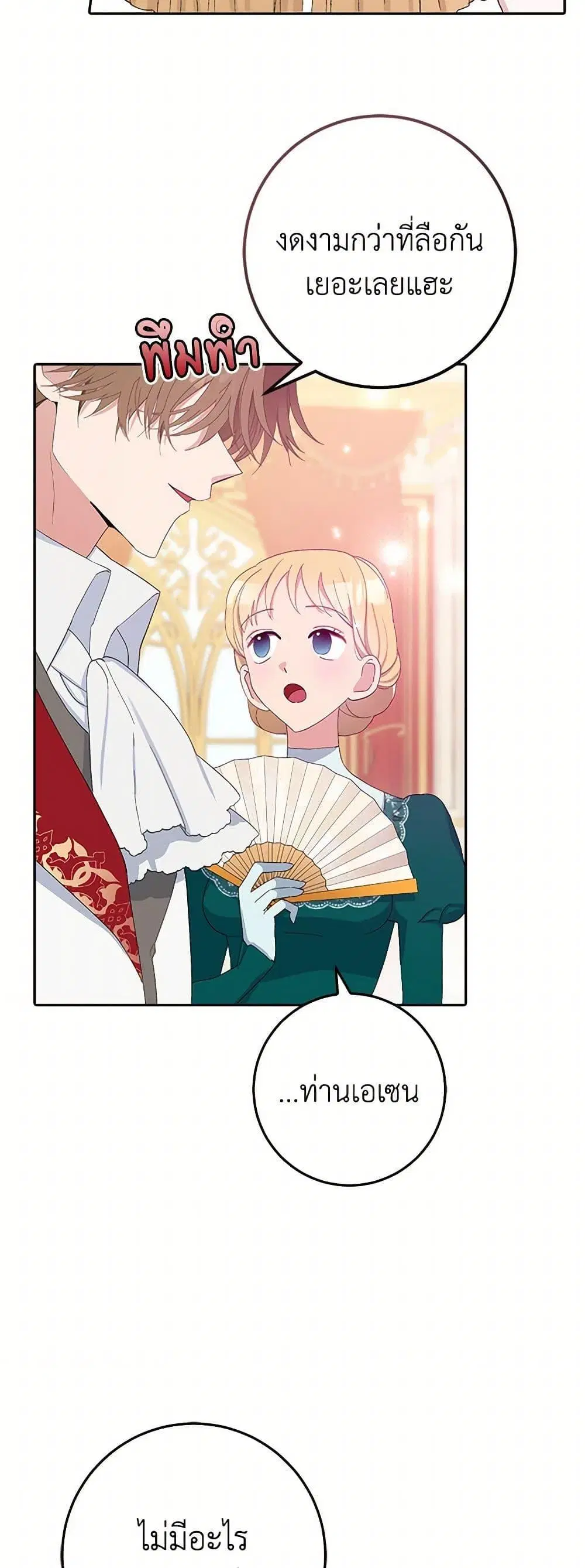 Please Marry Me Again! ตอนที่ 8 — page 22 of 52