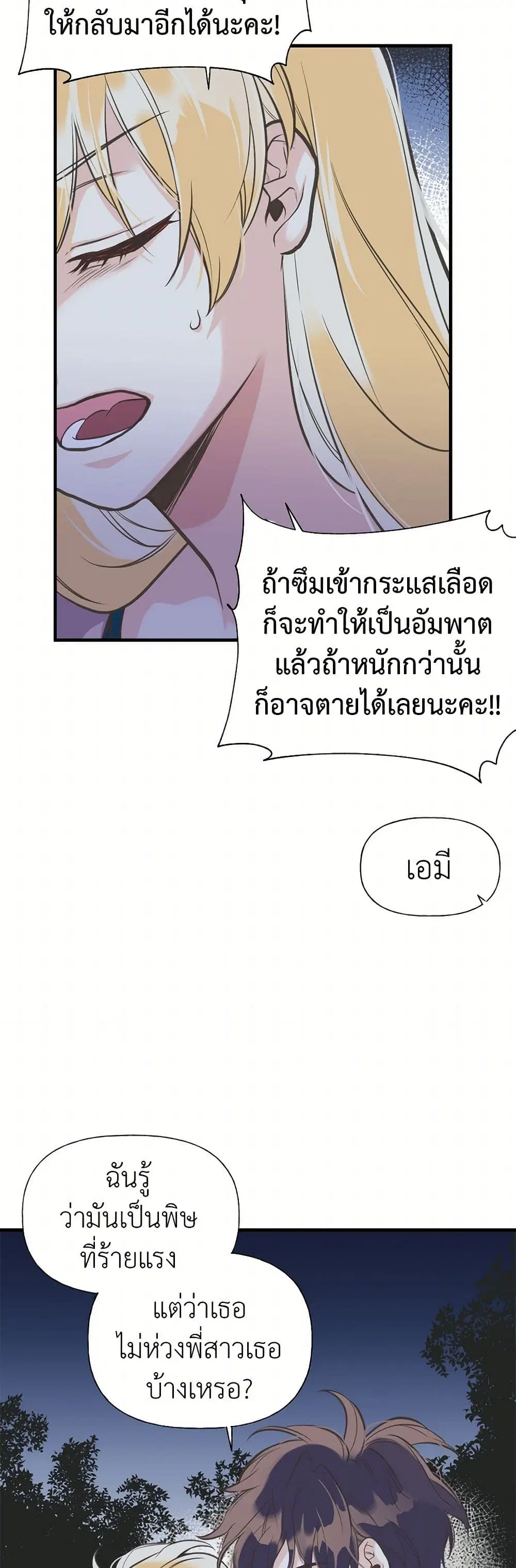 My Sister Picked up the Male Lead ตอนที่ 15 — page 11 of 26