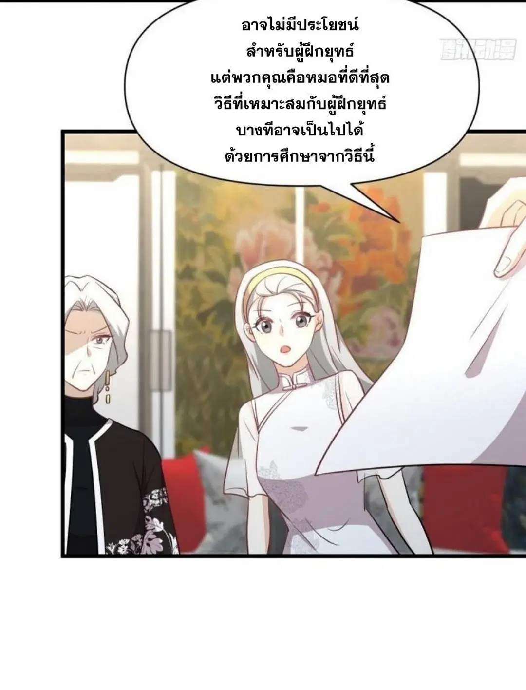 Immortal Swordsman in the Reverse World ตอนที่ 269 — page 7 of 40