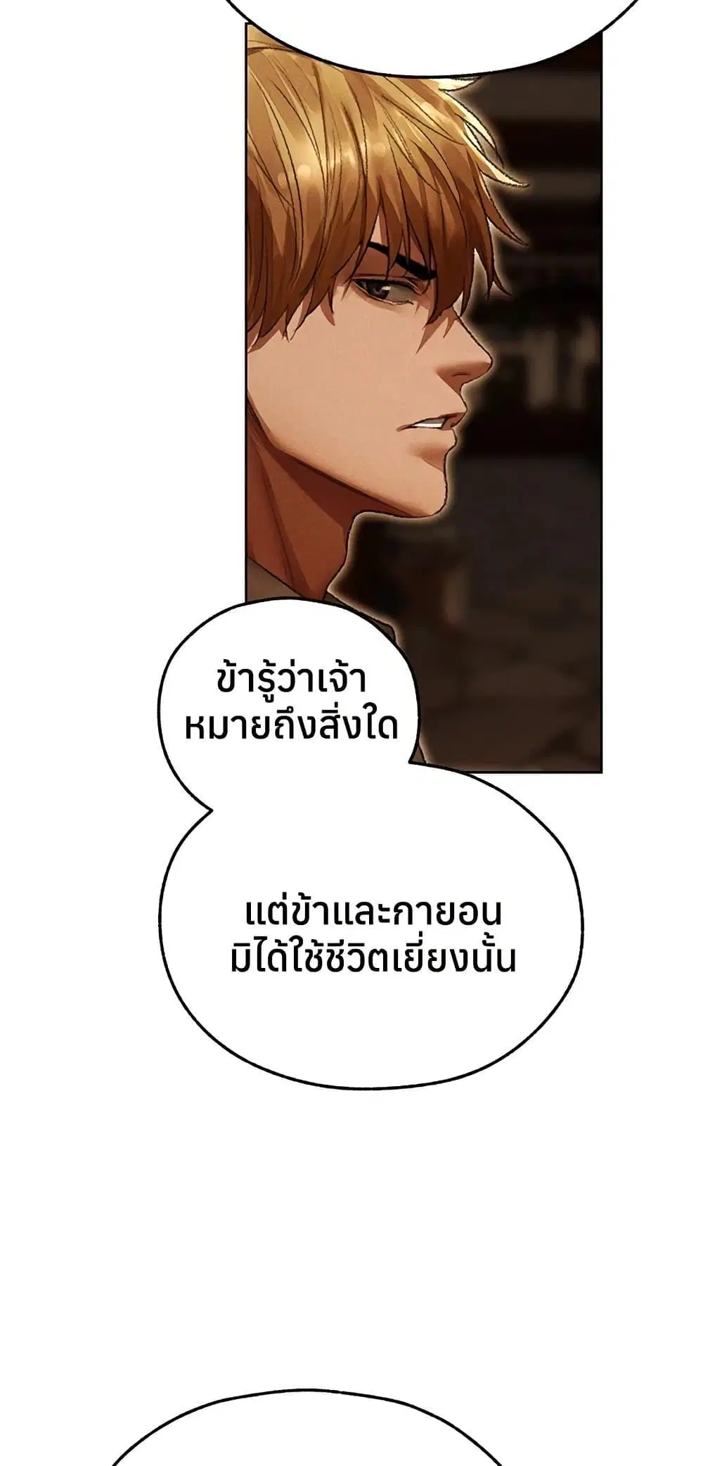 Milf Hunting in Another World ตอนที่ 116 — page 21 of 50