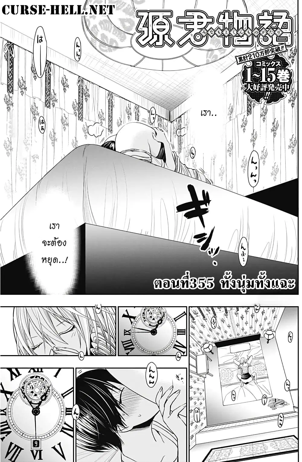 Minamoto-kun Monogatari ตอนที่ 355 — page 1 of 13