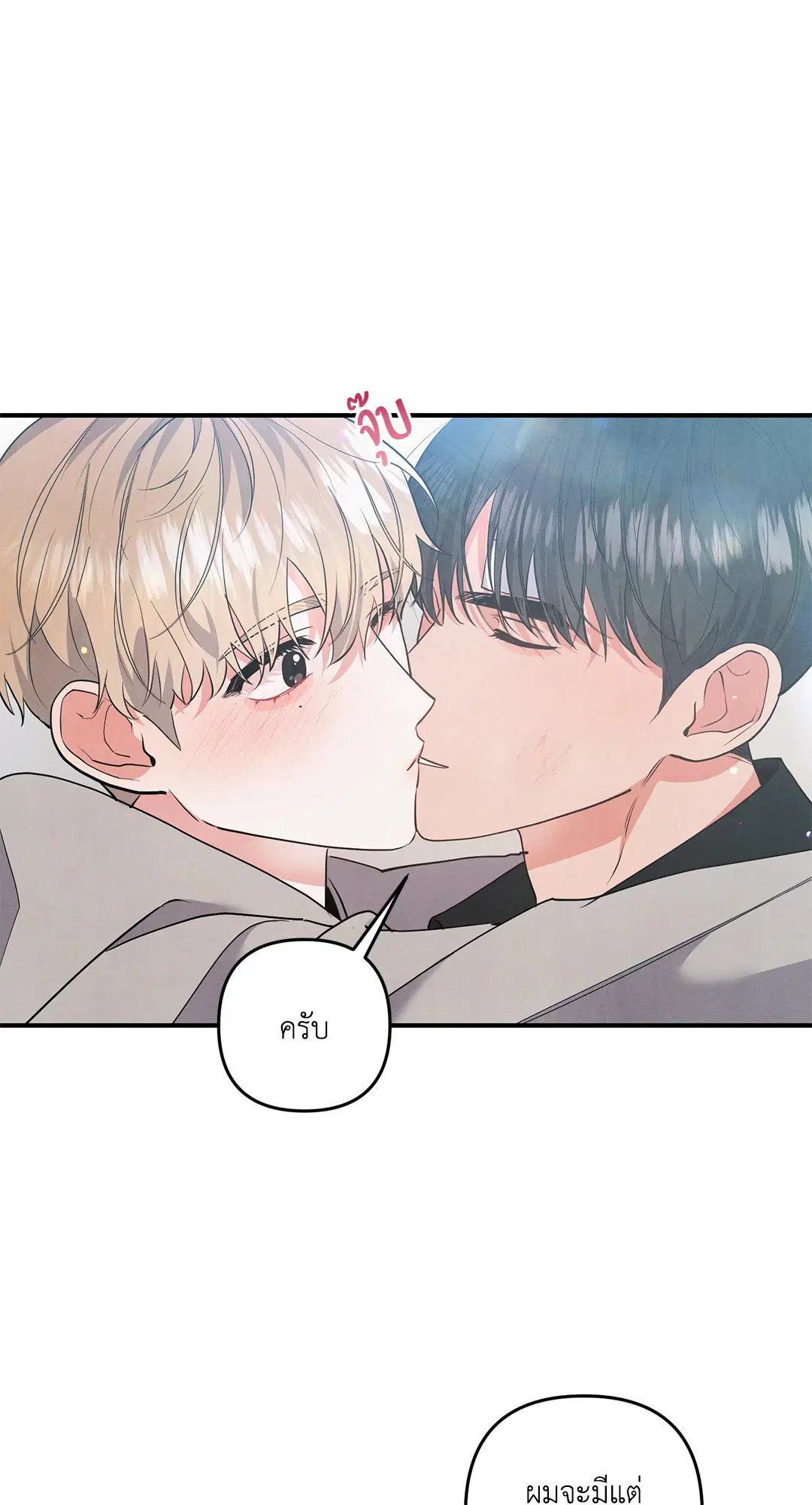 Roses and Champagne ตอนที่ 70 — page 38 of 65