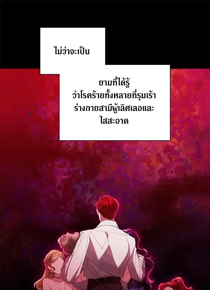The Broken Ring – This Marriage Will Fail Anyway ตอนที่ 9 — page 53 of 110