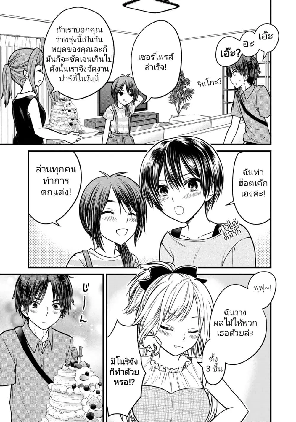 Ojousama no Shimobe ตอนที่ 89 — page 13 of 17