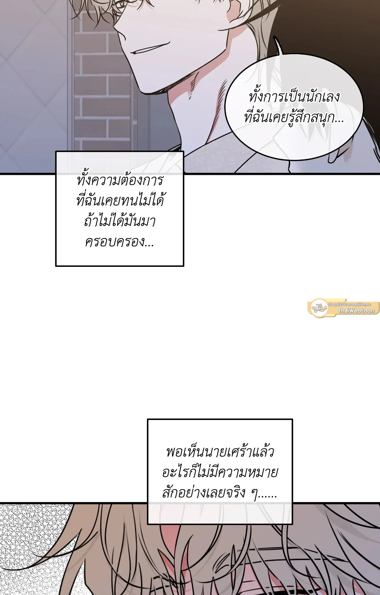 Low Tide in Twilight ตอนที่ 111 — page 78 of 99