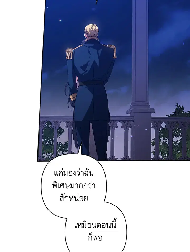The Broken Ring – This Marriage Will Fail Anyway ตอนที่ 47 — page 17 of 118