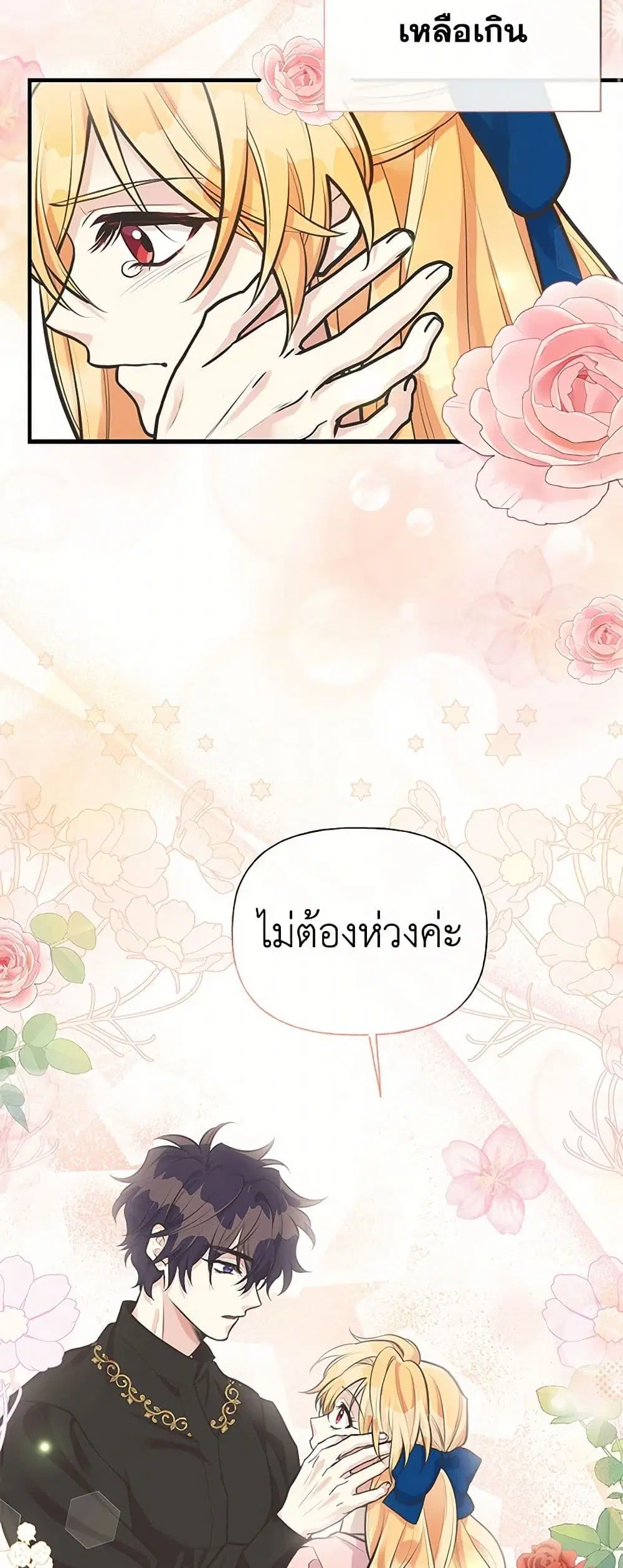 My Sister Picked up the Male Lead ตอนที่ 65 — page 30 of 40