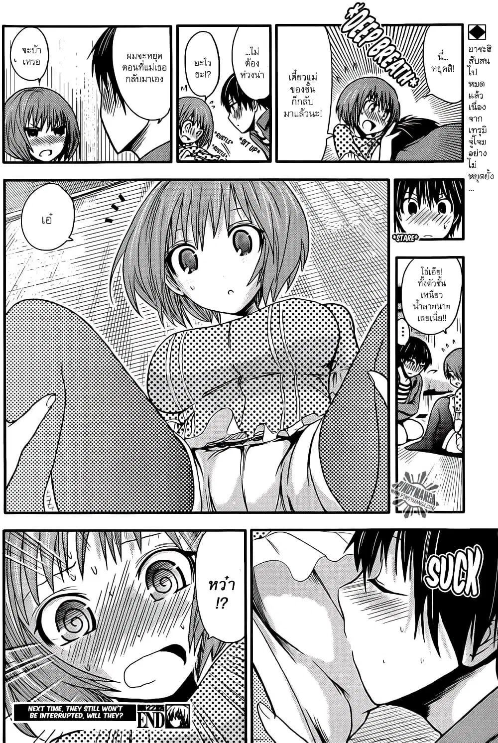 Minamoto-kun Monogatari ตอนที่ 22 — page 8 of 9