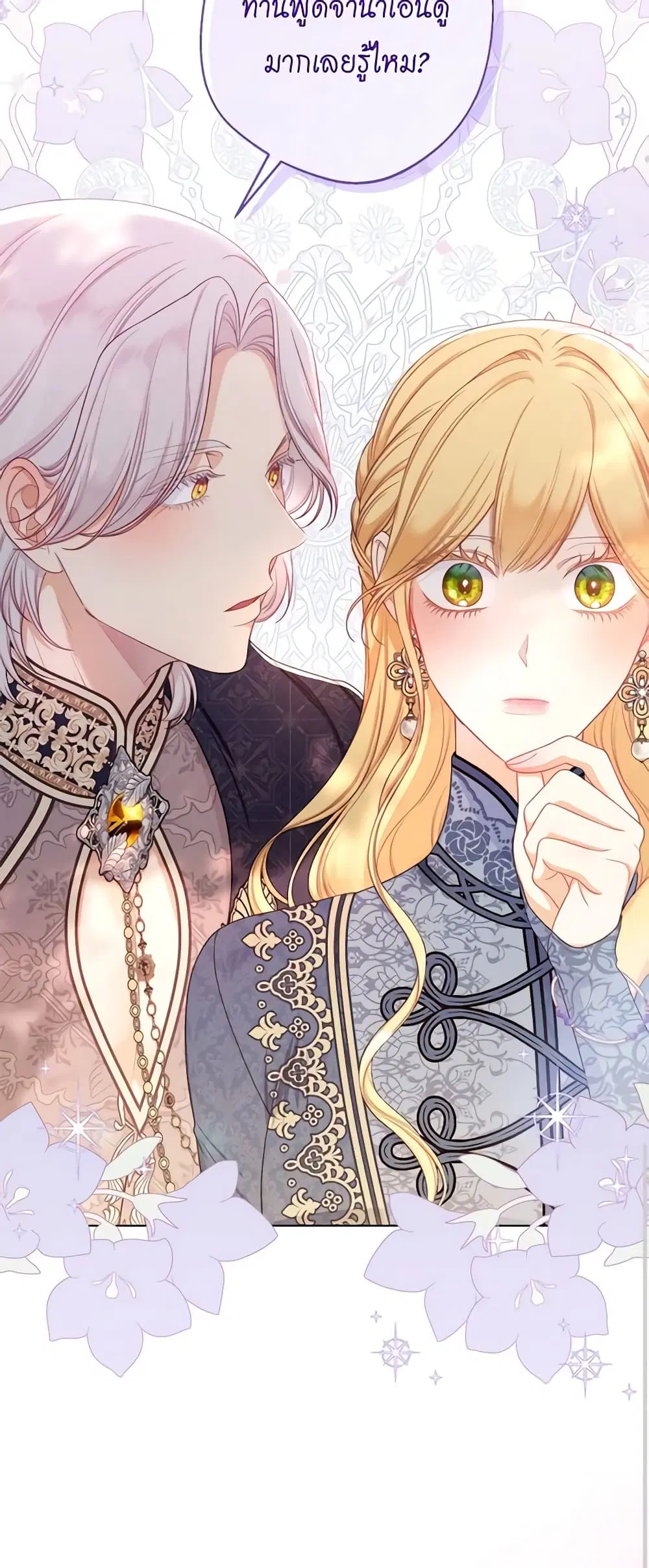 The Villainess Turns the Hourglass ตอนที่ 101 — page 16 of 55