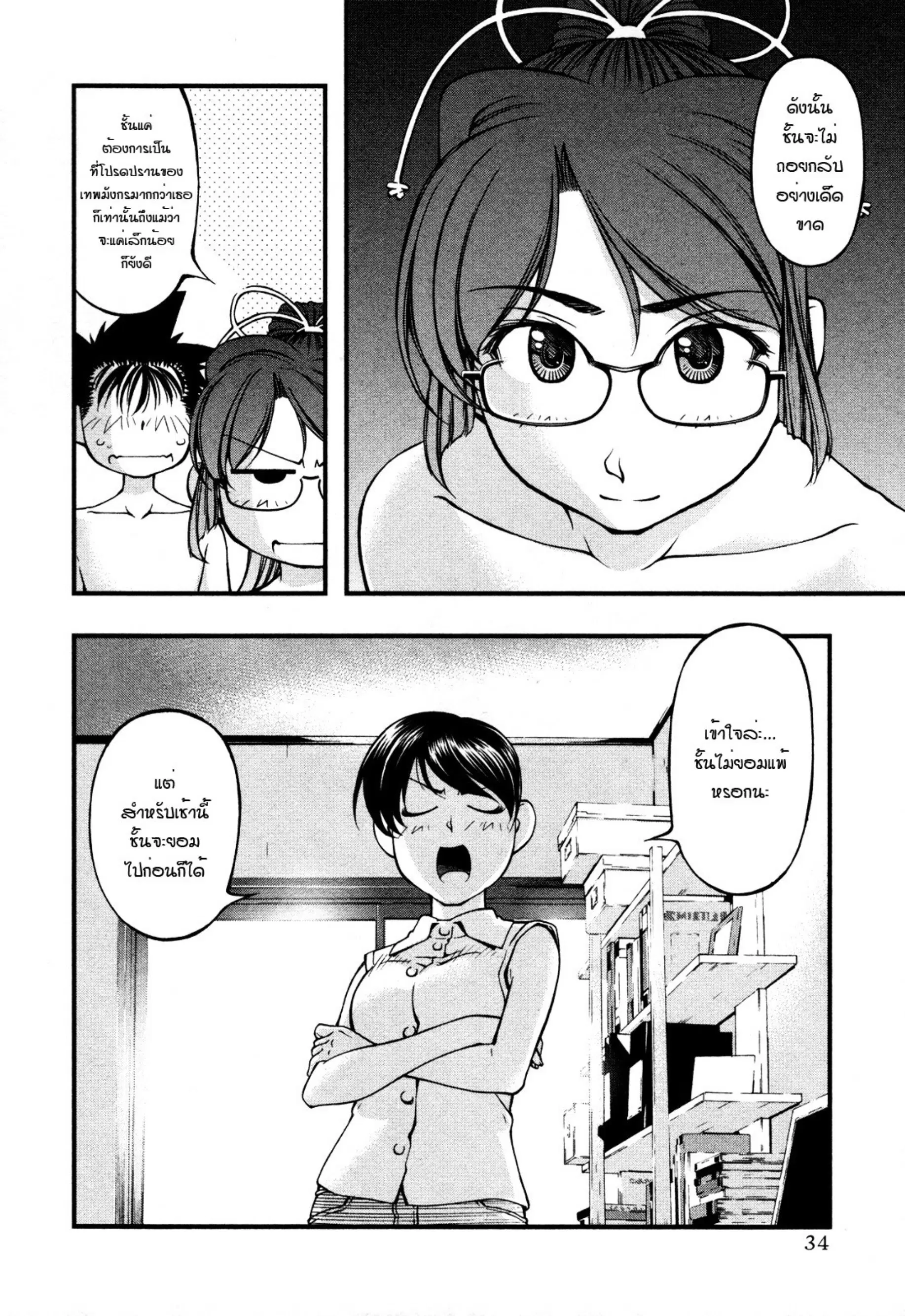 Umi no Misaki ตอนที่ 61 — page 12 of 20