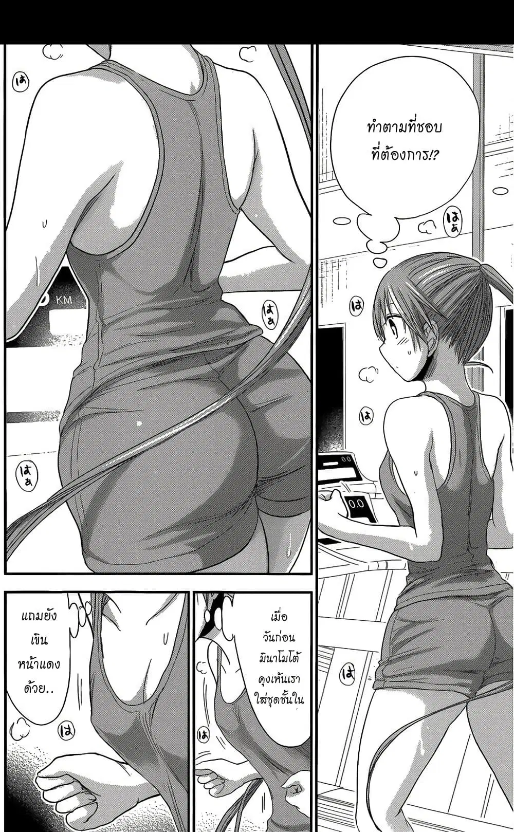 Minamoto-kun Monogatari ตอนที่ 140 — page 6 of 9