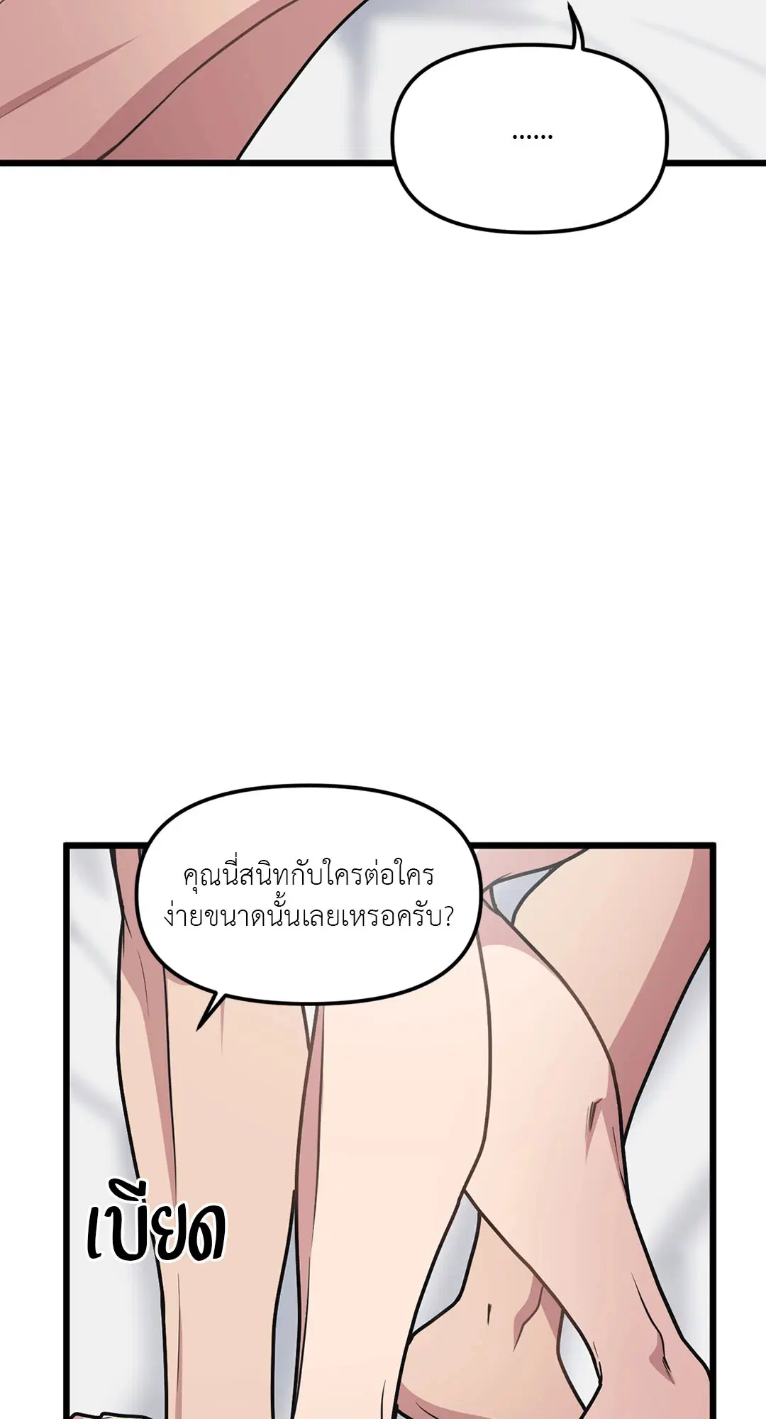 Full Volume ตอนที่ 69 — page 6 of 58