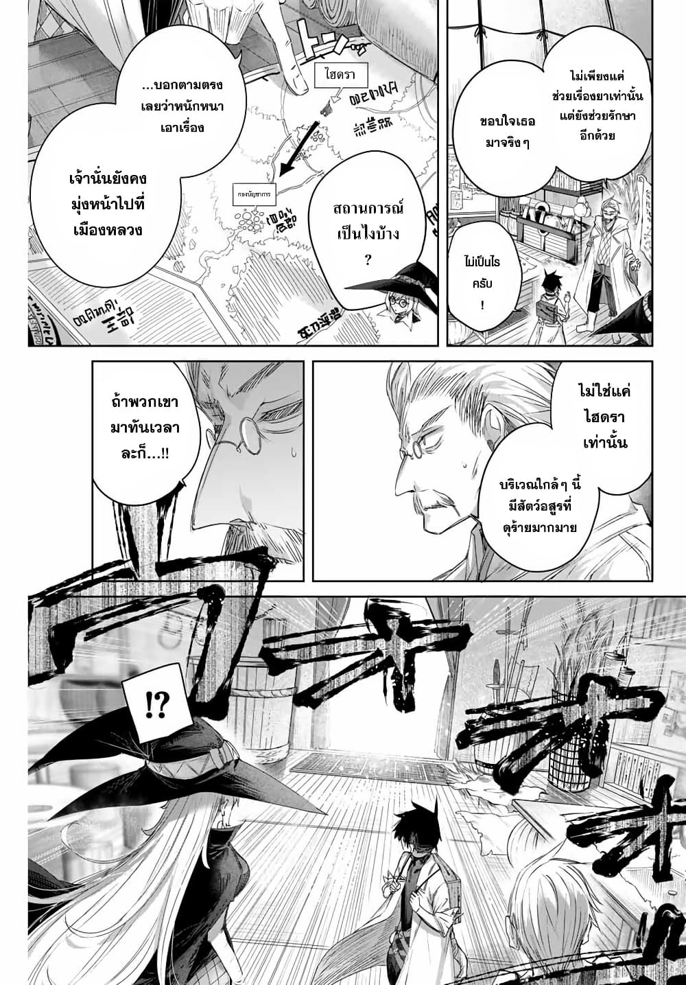 Henkyou no Yakushi, Miyako de S Rank Boukensha to naru เภสัชกรชายแดน กลายเป็นนักผจญภัยแรงก์ S ในเมืองหลวง เด็กหนุ่มจากหมู่บ้านวีรชนแข็งแกร่งไร้เทียมทานด้วยยาโคตรโกง ตอนที่ 12 — page 3 of 18