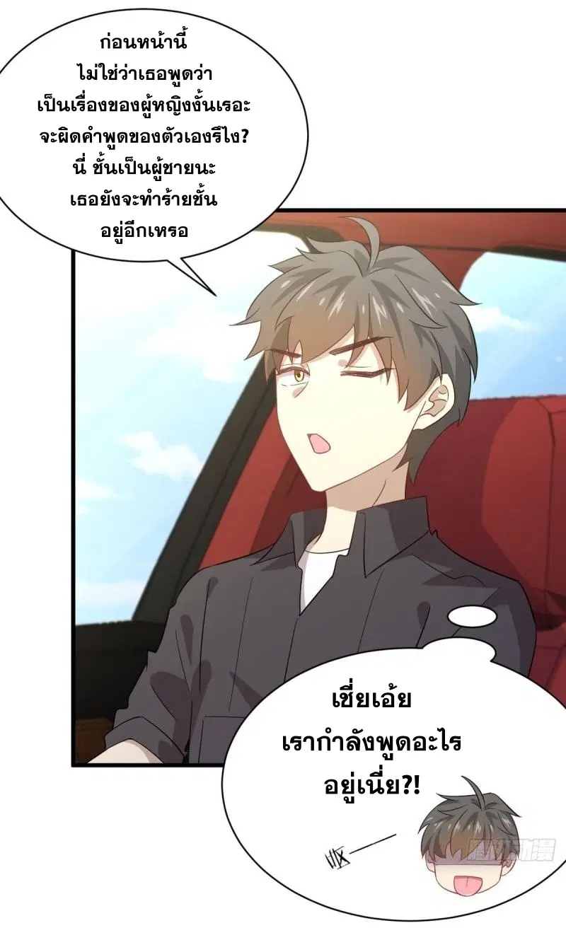 Immortal Swordsman in the Reverse World ตอนที่ 110 — page 21 of 41
