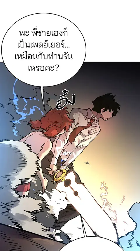 The Player ตอนที่ 16 — page 76 of 87