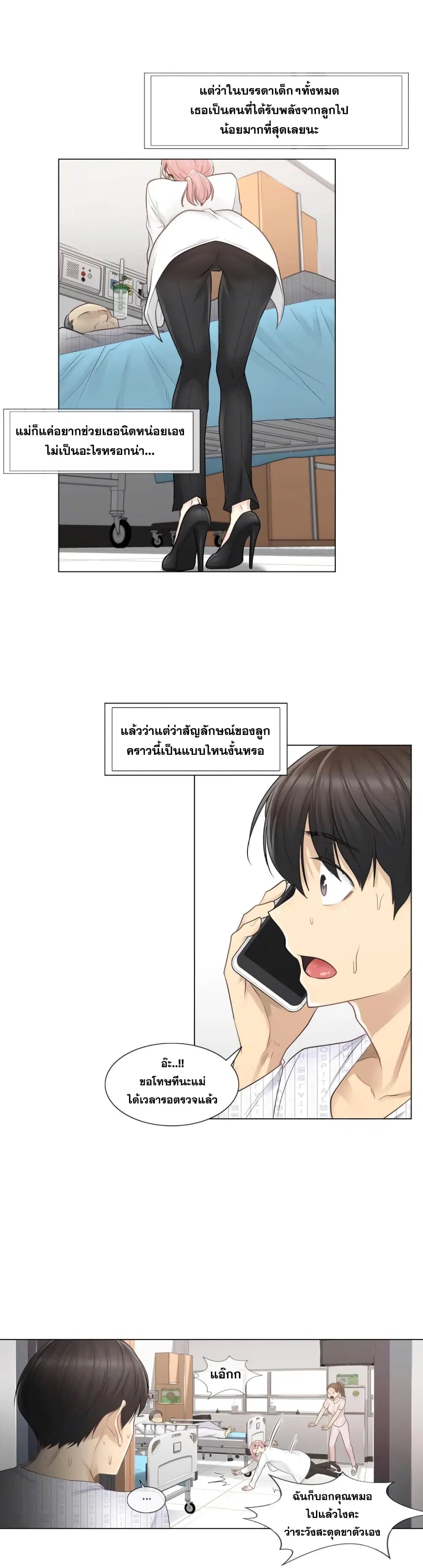 Touch to Unlock ตอนที่ 7 — page 21 of 33