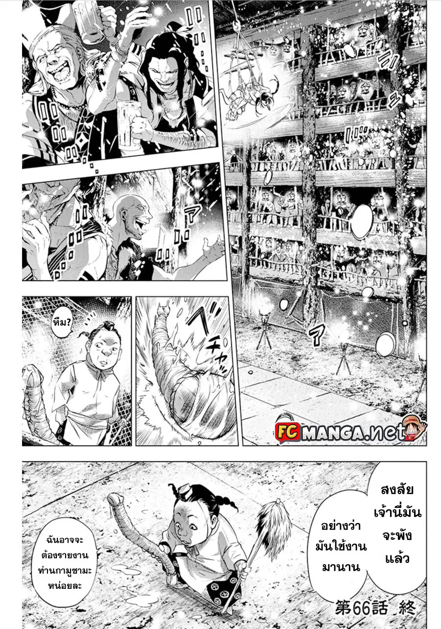 Ingoshima ตอนที่ 52 — page 10 of 10