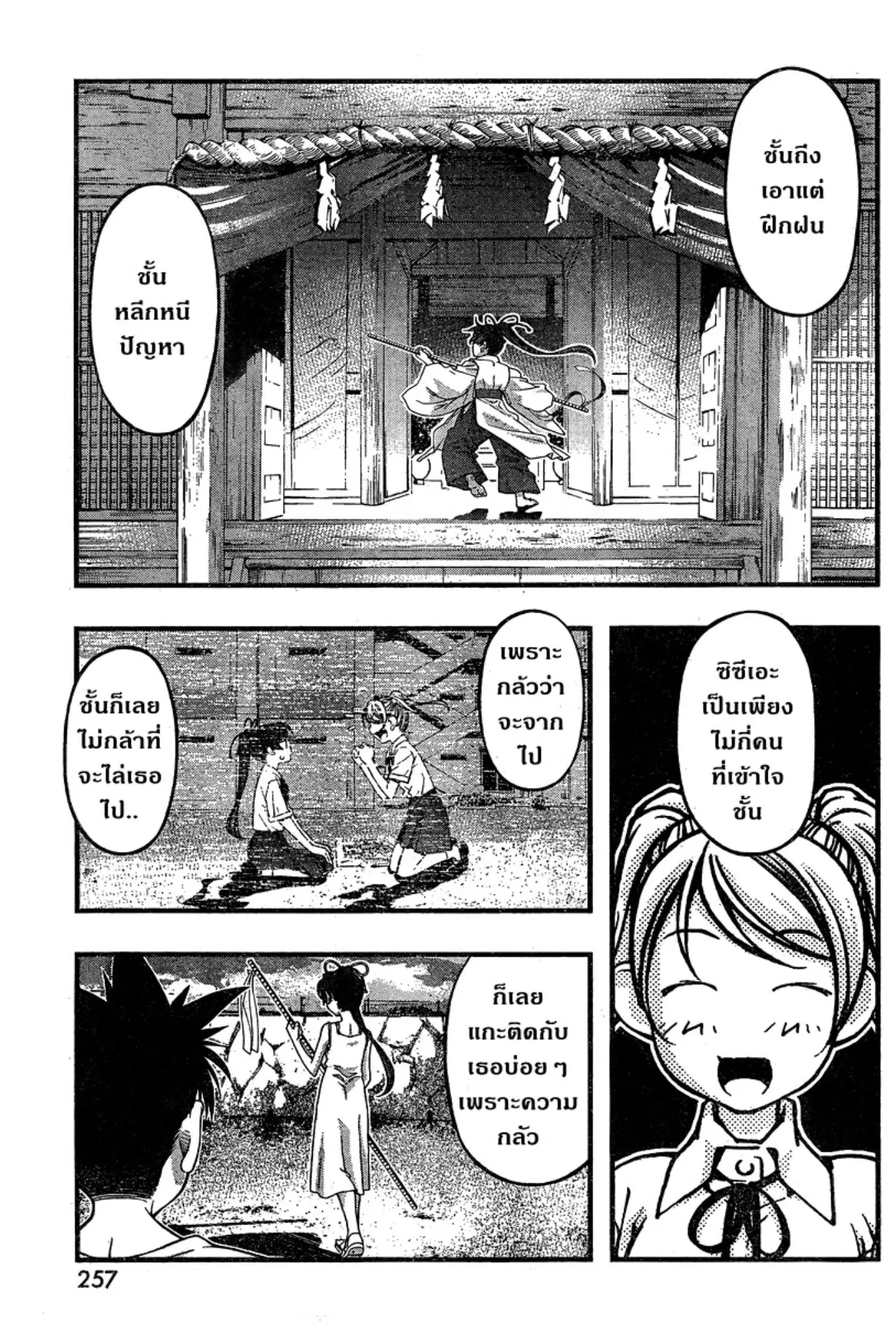 Umi no Misaki ตอนที่ 87 — page 13 of 20