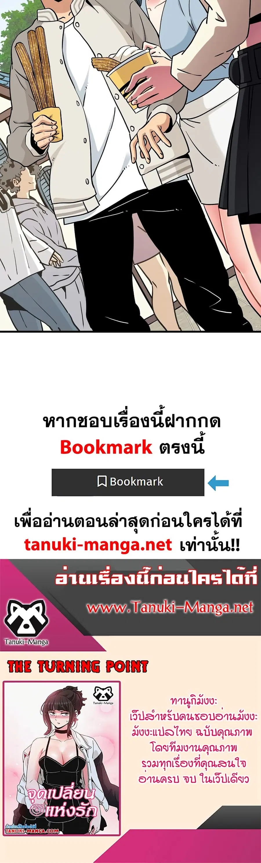 The Turning Point ตอนที่ 76 — page 50 of 50
