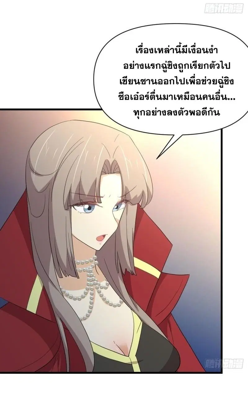 Immortal Swordsman in the Reverse World ตอนที่ 344 — page 33 of 51