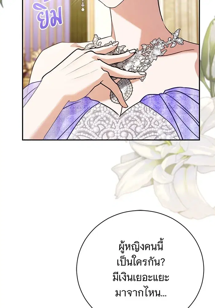To My Husband’s Mistress ตอนที่ 49 — page 43 of 107