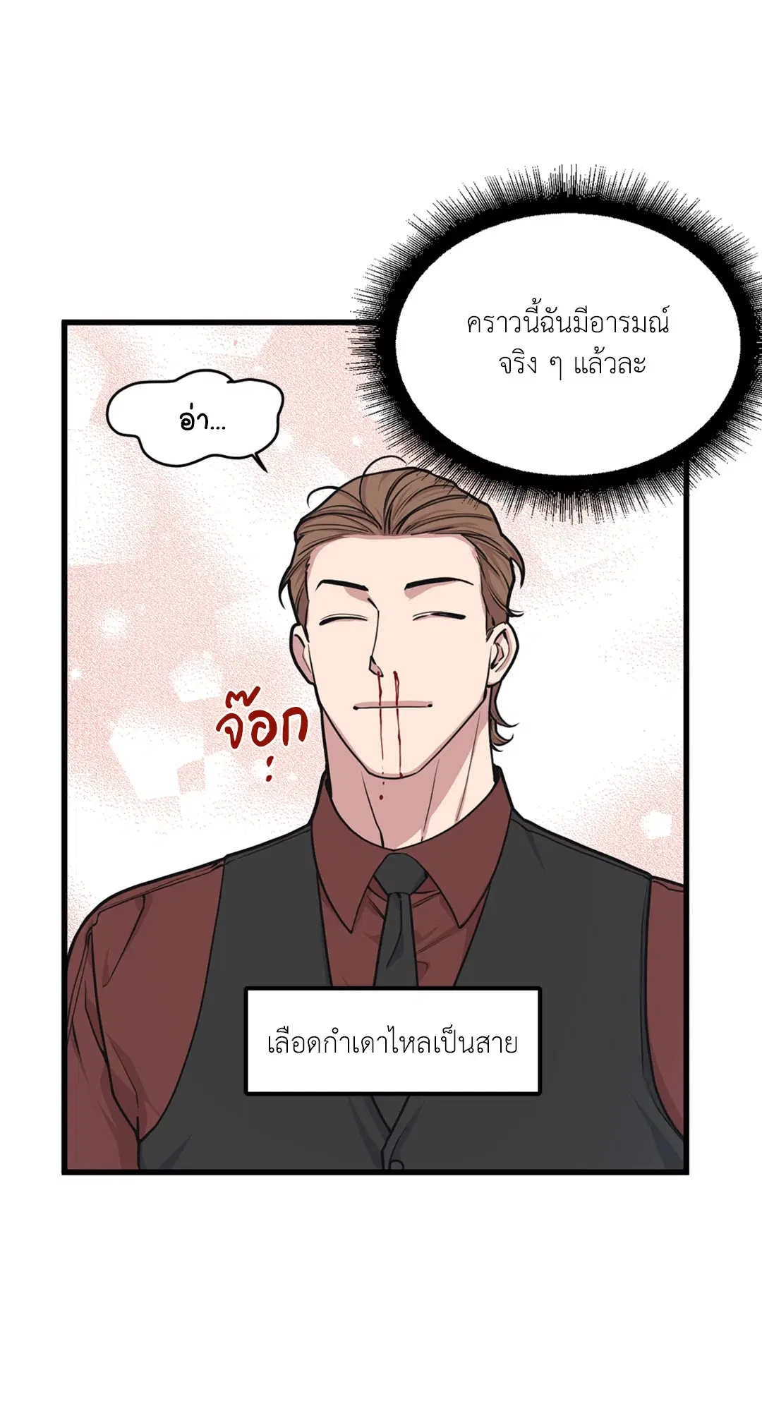 Full Volume ตอนที่ 29 — page 33 of 62