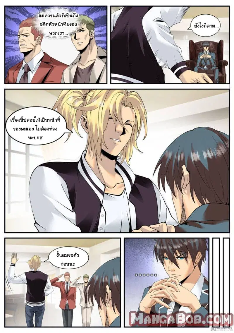 The Superb Captain in the City ตอนที่ 130 — page 4 of 14