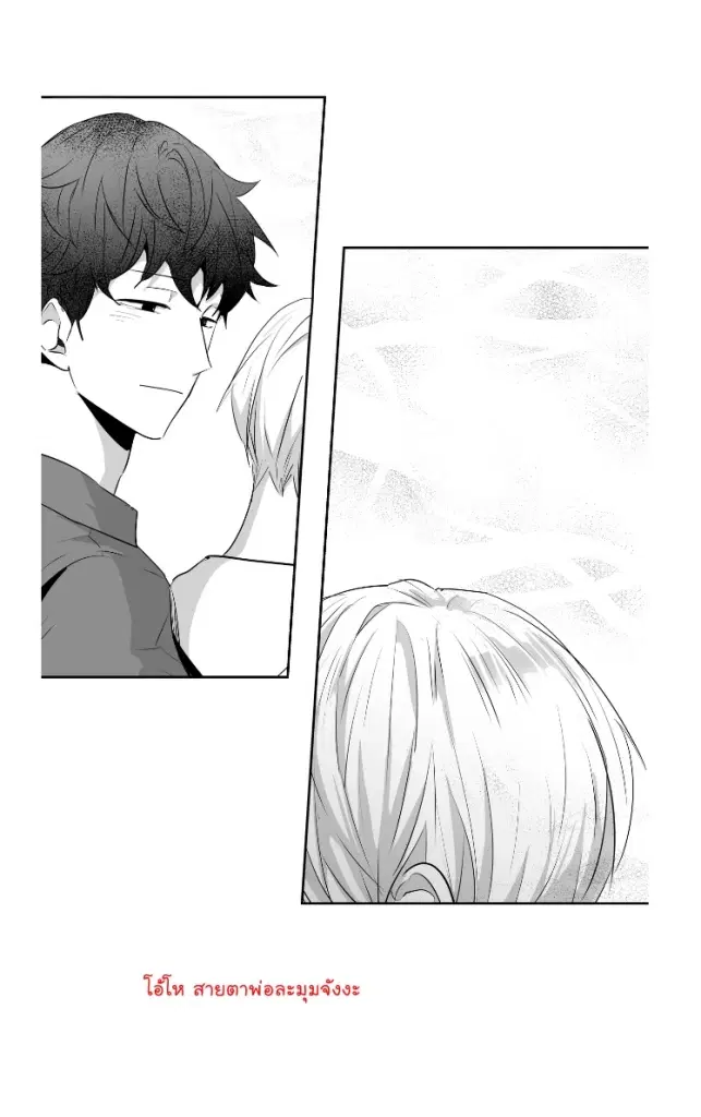 Love is an Illusion! – ซูเปอร์สตาร์ ตอนที่ 42 — page 10 of 40
