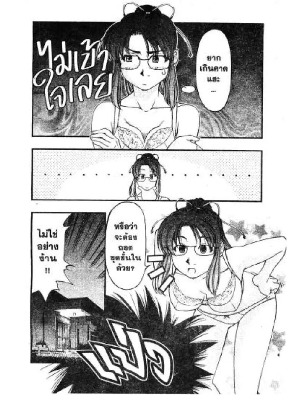 Umi no Misaki ตอนที่ 21 — page 16 of 20