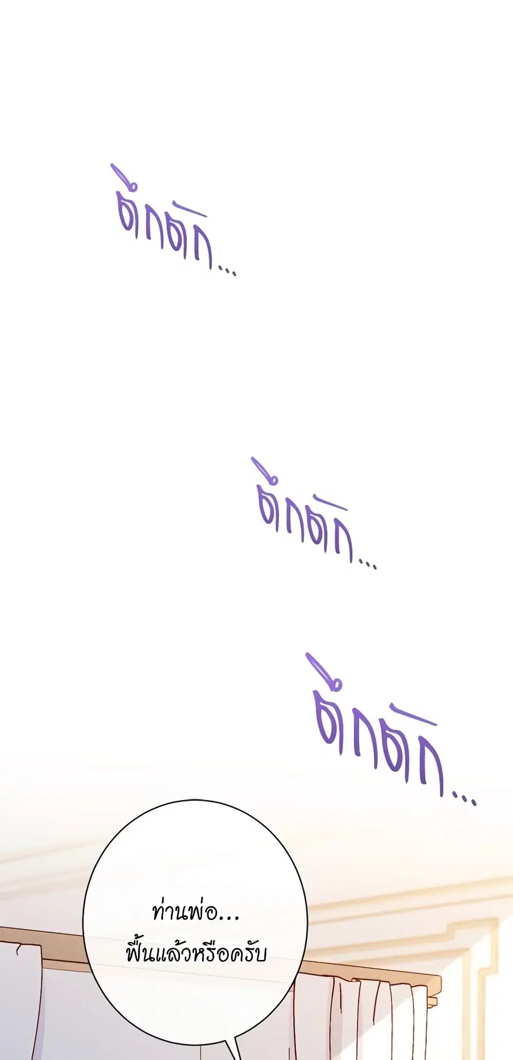The Villainess Turns the Hourglass ตอนที่ 71 — page 3 of 55