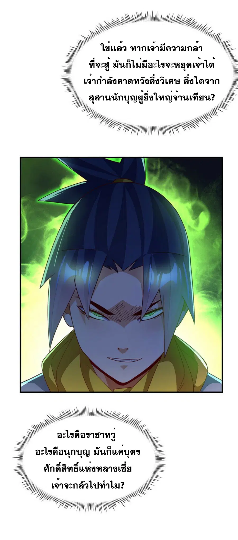 Wu Ni ตอนที่ 265 — page 29 of 55