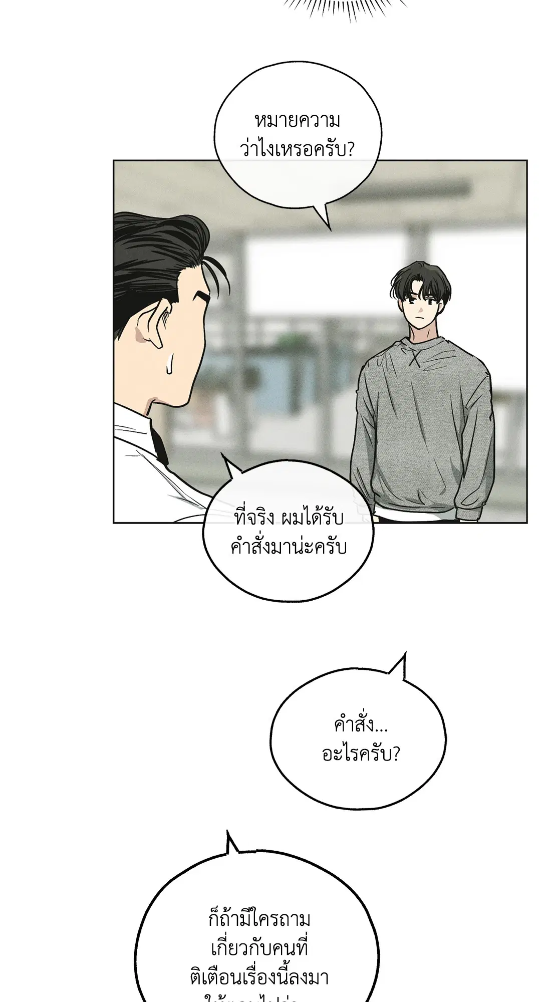 PAYBACK ตอนที่ 12 — page 48 of 79