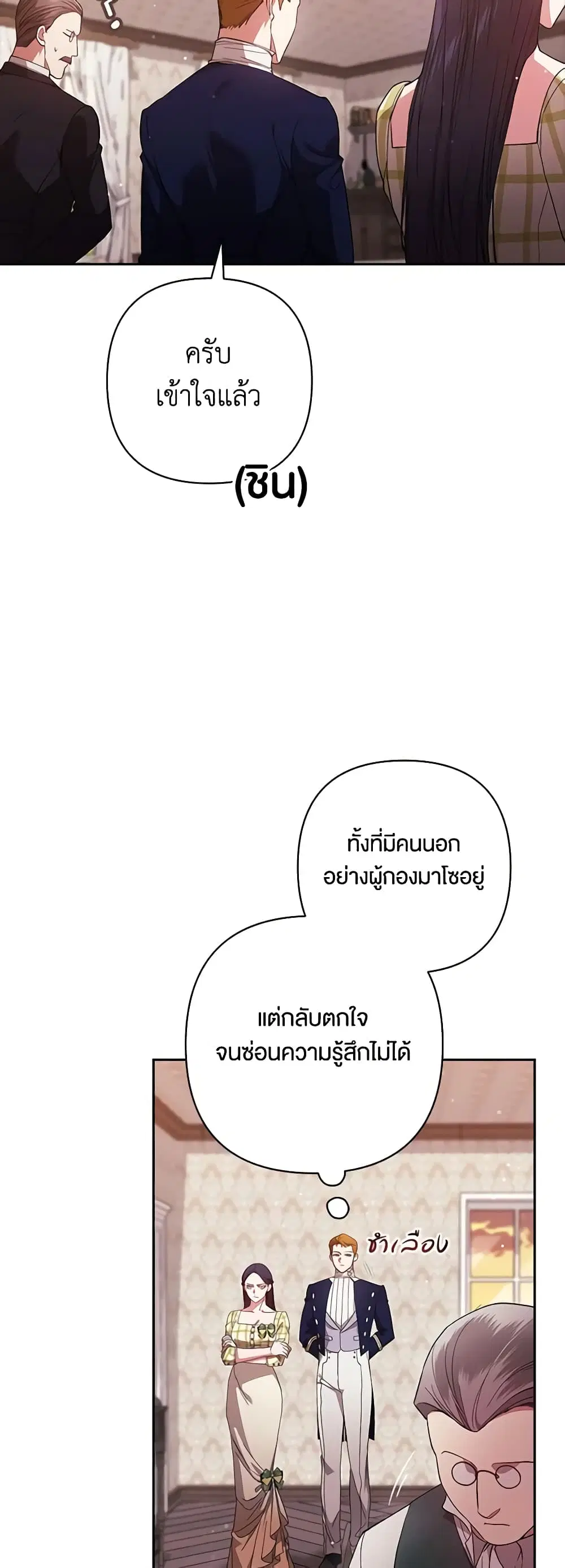 The Broken Ring – This Marriage Will Fail Anyway ตอนที่ 58 — page 13 of 45