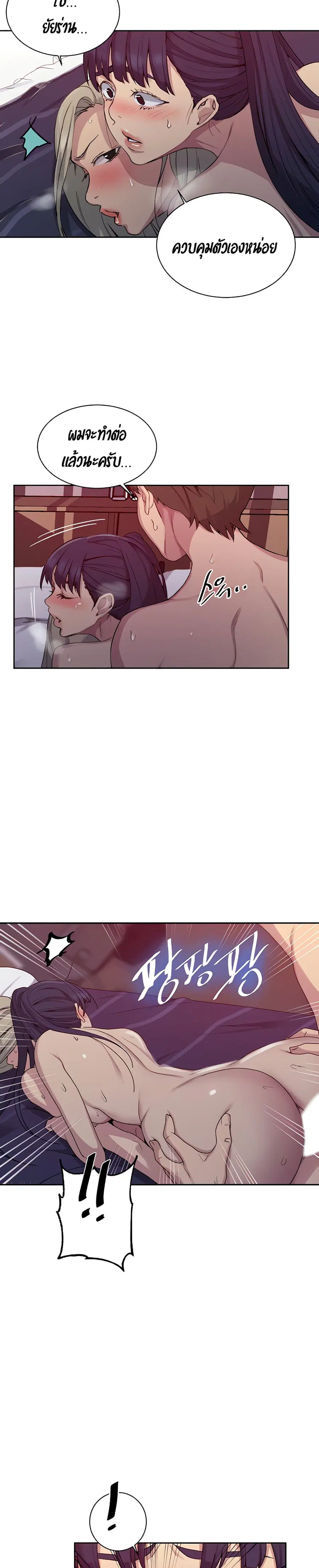 Secret Class ตอนที่ 101 — page 9 of 25