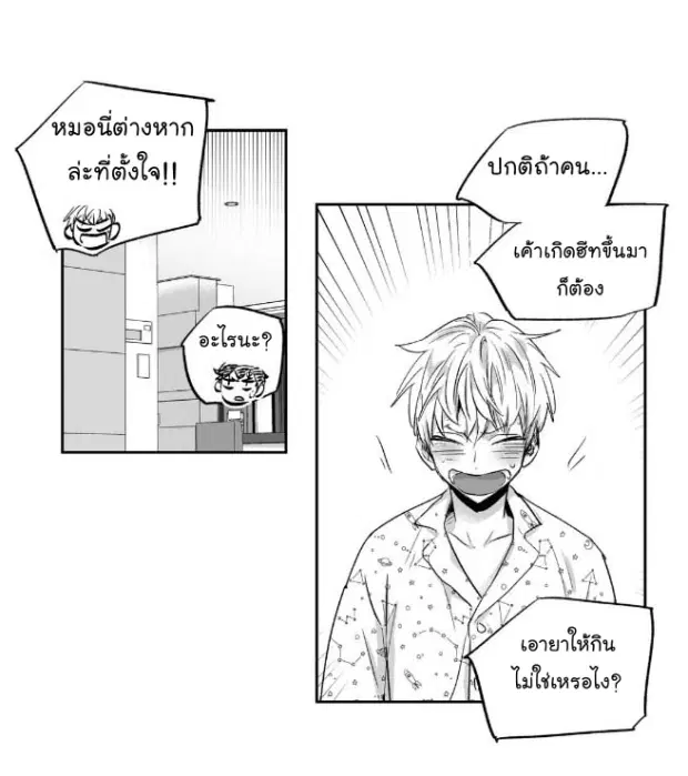 Love is an Illusion! – ซูเปอร์สตาร์ ตอนที่ 11 — page 17 of 37
