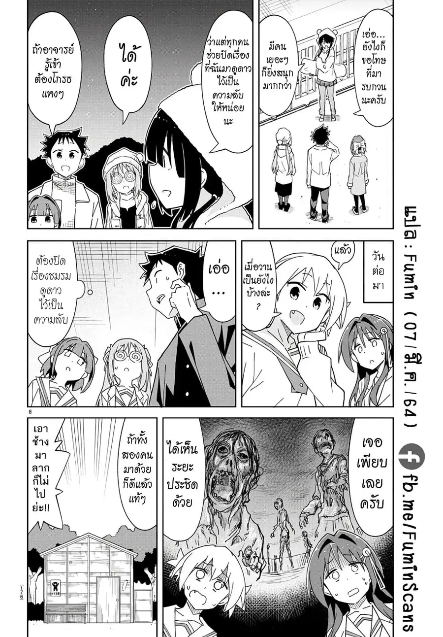 Atsumare! Fushigi Kenkyubu ตอนที่ 214 — page 9 of 9