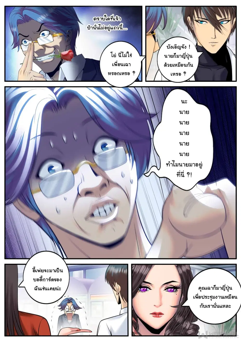 The Superb Captain in the City ตอนที่ 178 — page 4 of 14