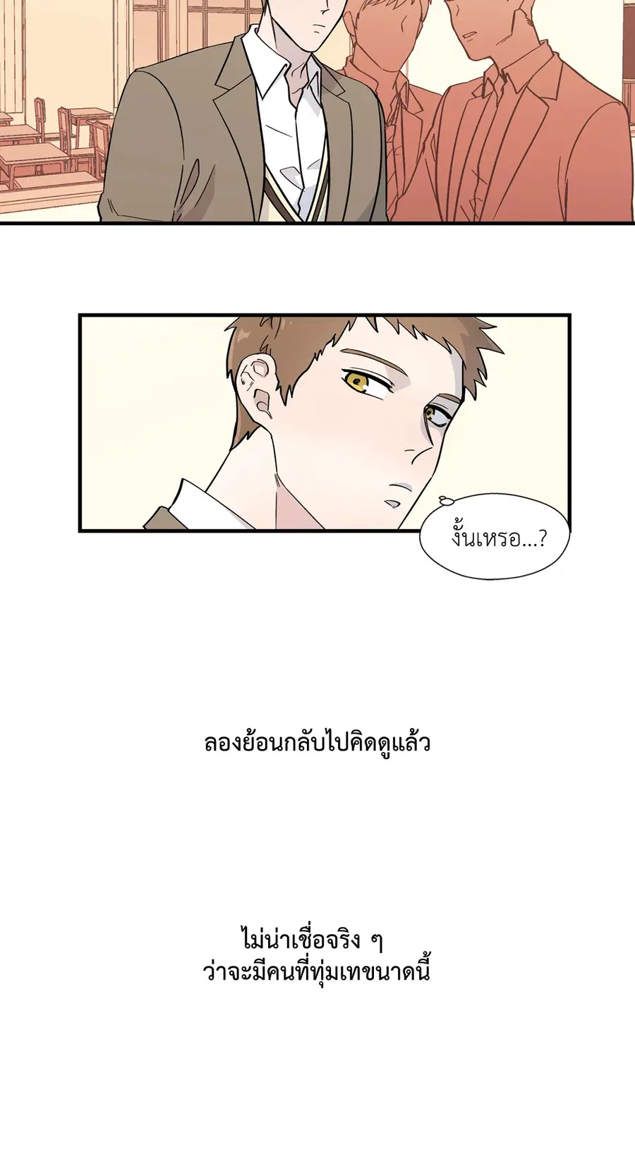 A Man of Virtue ตอนที่ 7 — page 5 of 50
