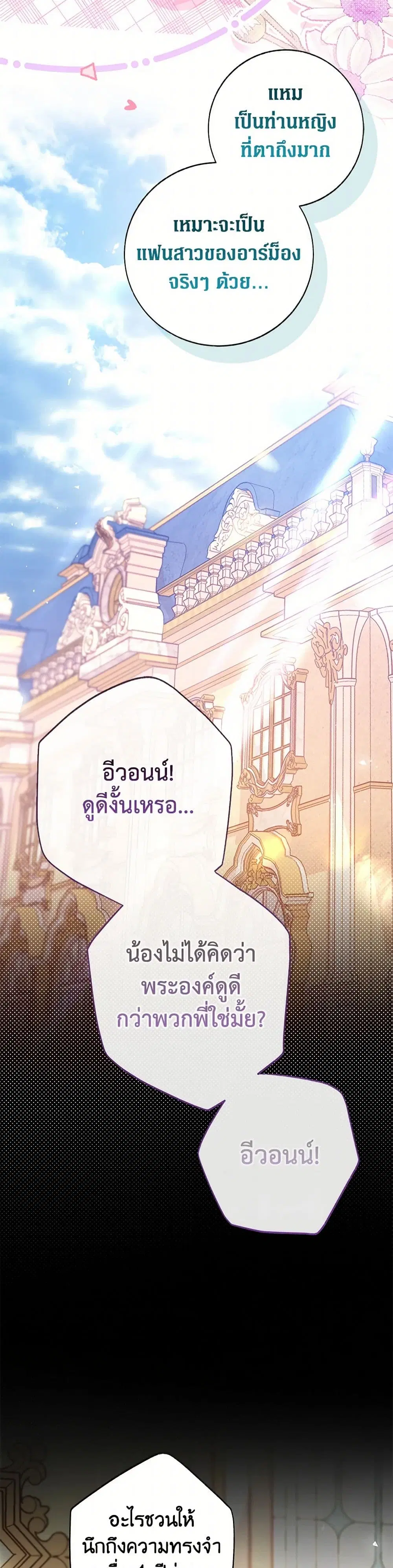 Stealing the Lady’s Heart ตอนที่ 121 — page 33 of 41